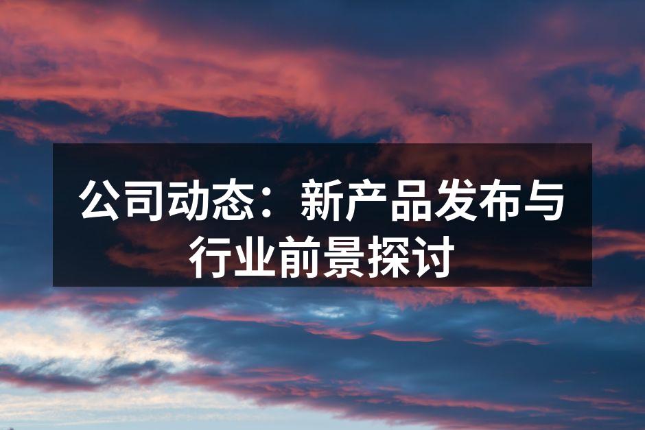 新型智能家居控制系统